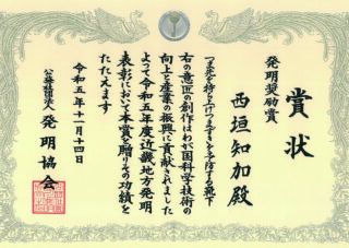 発明賞