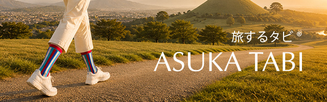 旅するタビ® ASUKA TABI